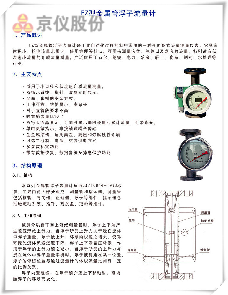 FZ型金屬管浮子流量計