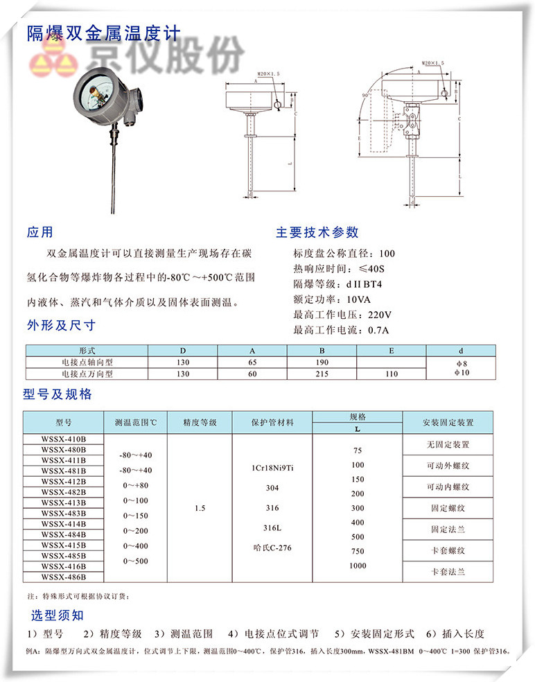 隔爆雙金屬溫度計