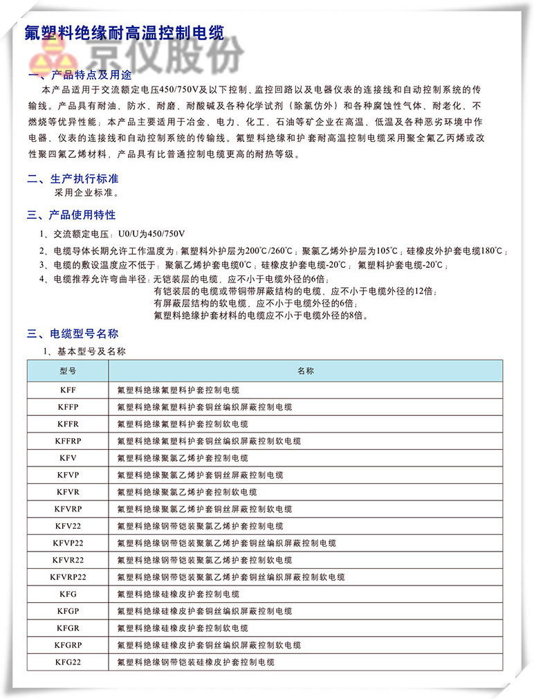 特種電纜