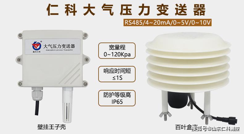 什么是大氣壓力變送器？